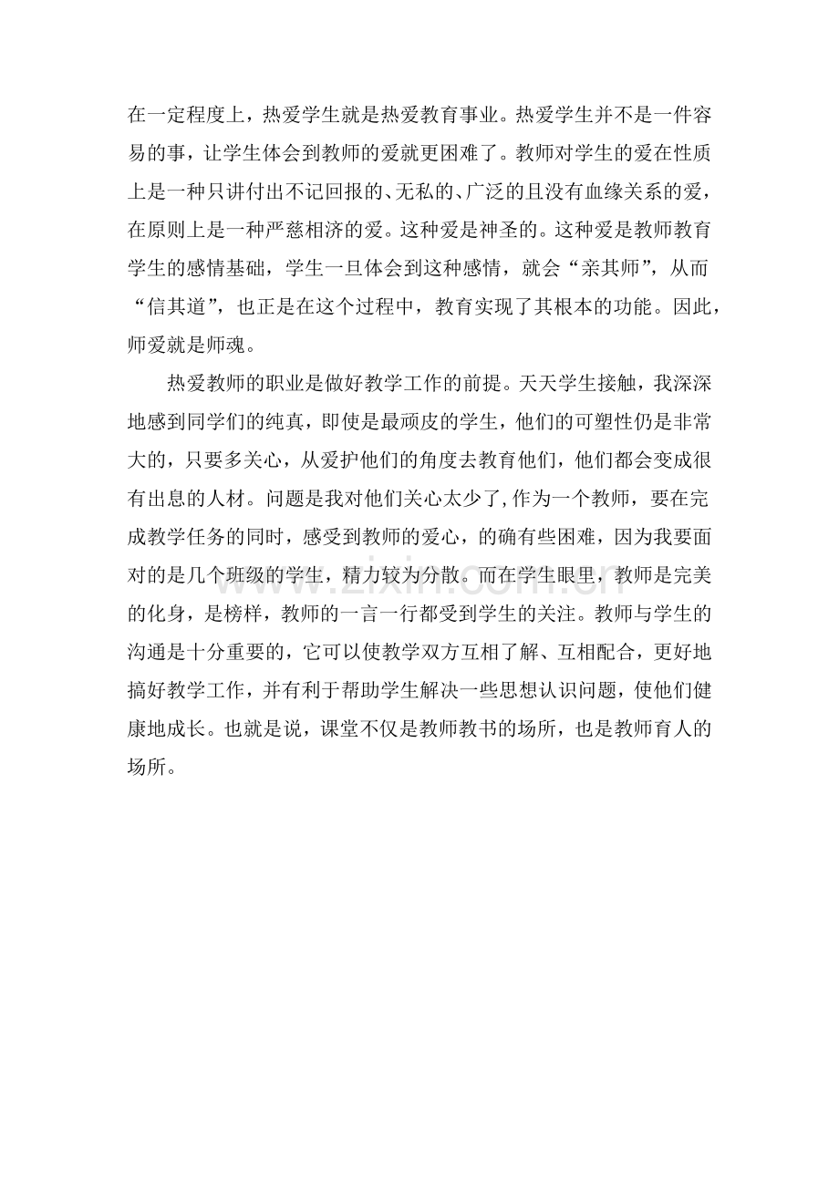 师德师风心得.docx_第2页