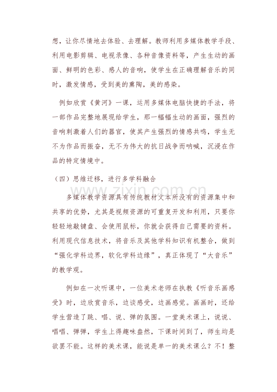 信息技术与音乐教学.docx_第3页