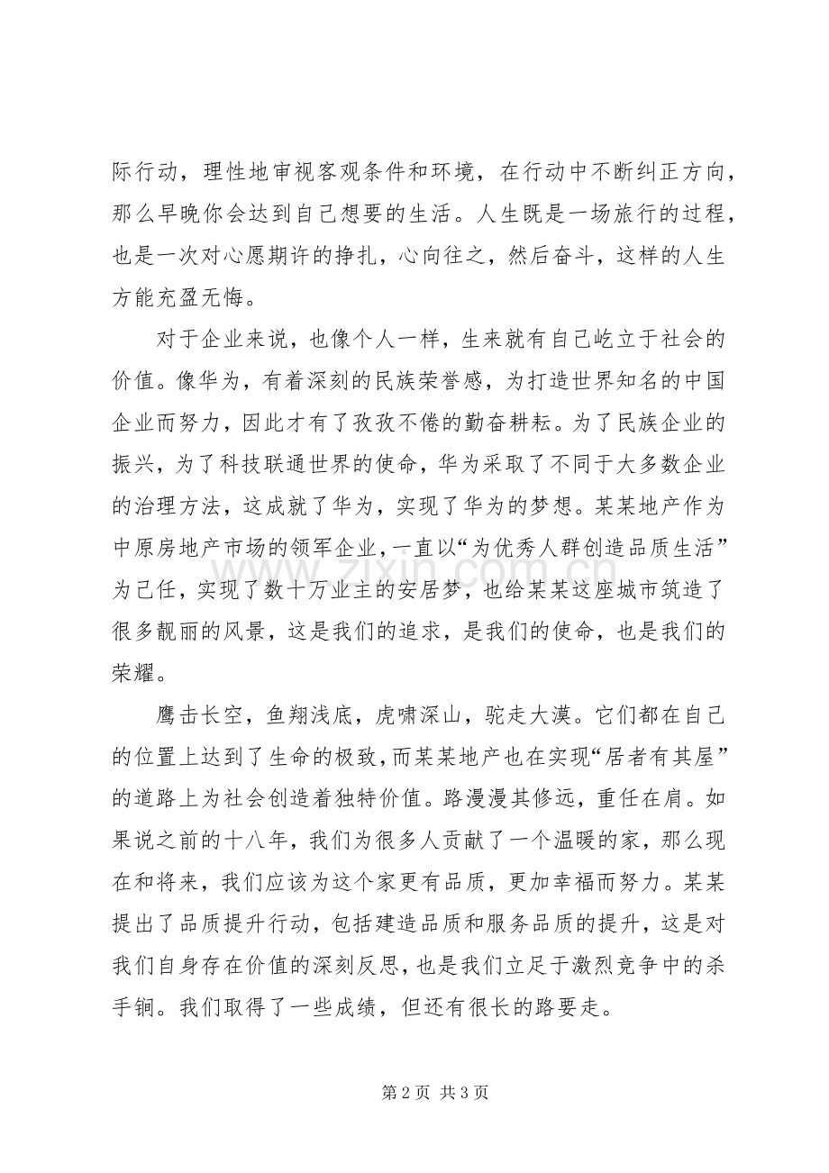 我们到底为谁奋斗？如何奋斗？(学习体会).docx_第2页