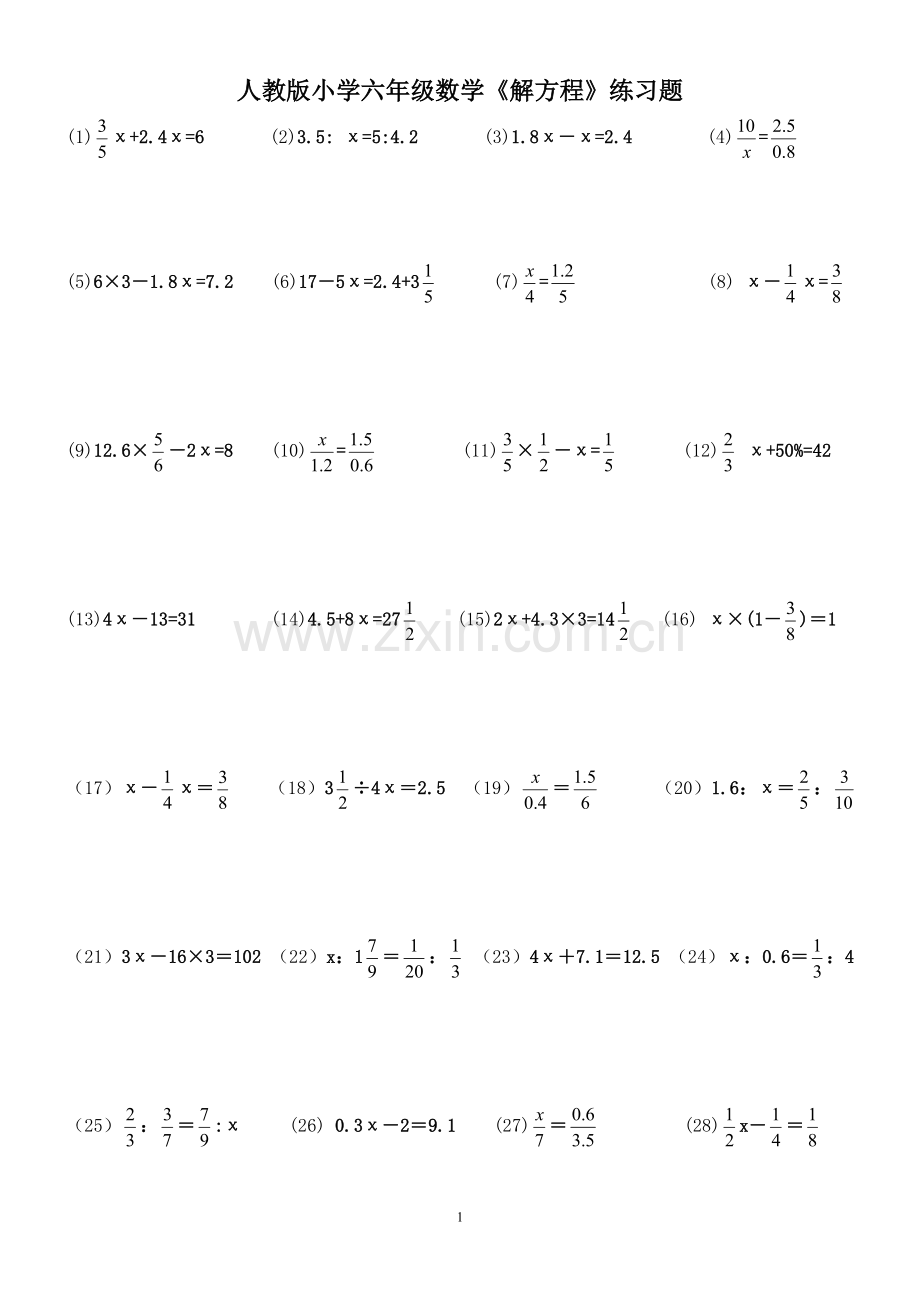 小学六年级数学式与方程练习题.doc_第1页