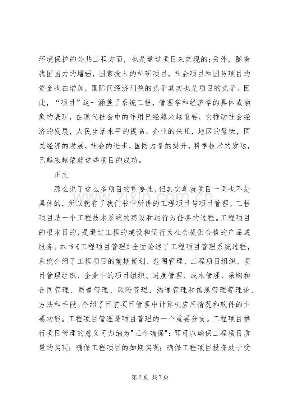 工程项目管理学习心得.docx_第2页