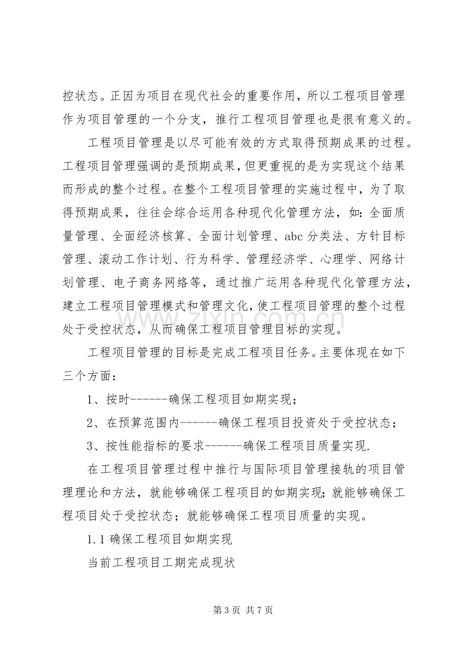 工程项目管理学习心得.docx_第3页