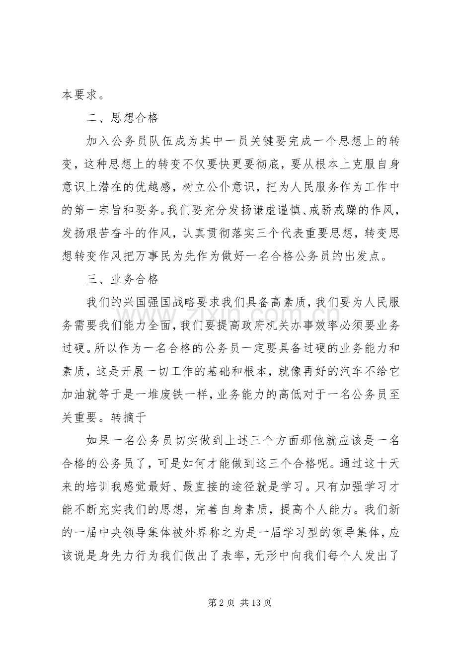 公务员培训的体会心得3篇.docx_第2页