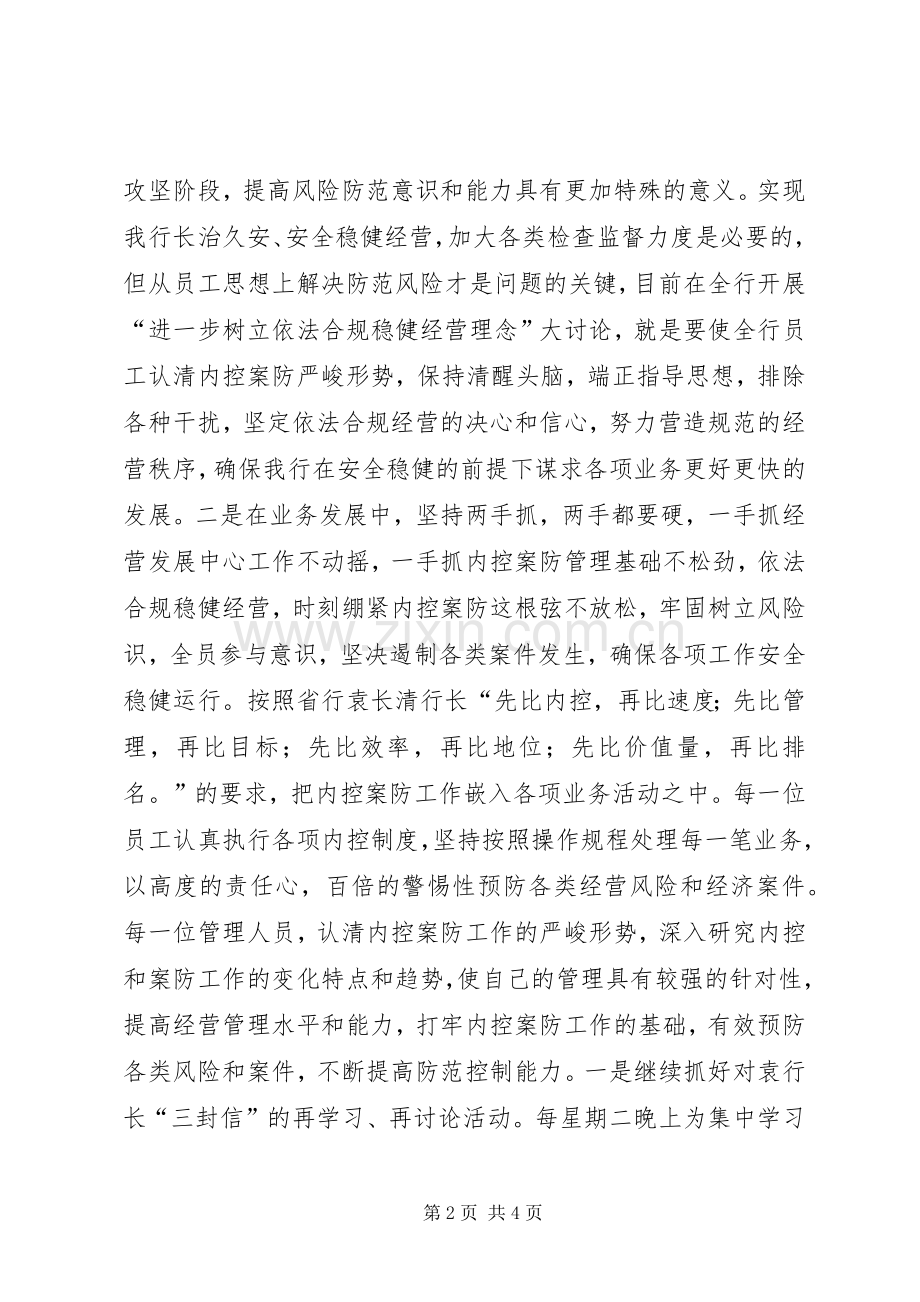 依法行政大讨论体会心得.docx_第2页