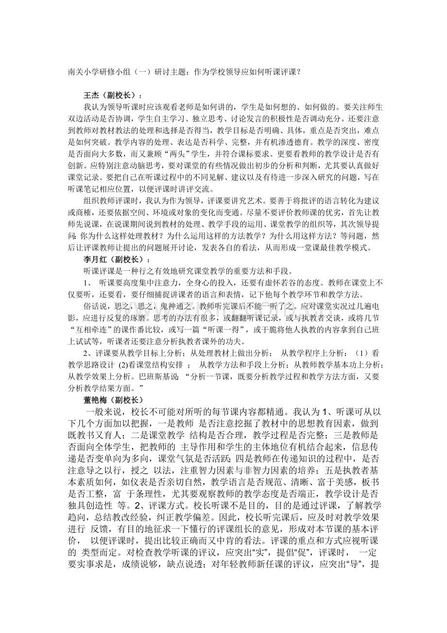 听课评课是一种行之有效地研究课堂教学的重要方法和手段.doc_第1页