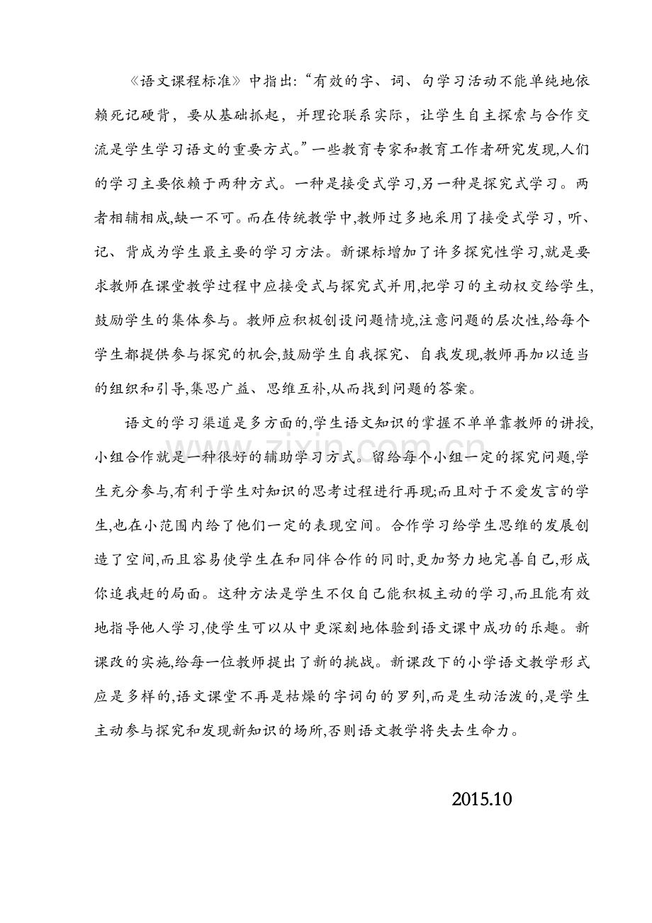 新课程理念下教师如何集体备课.docx_第3页