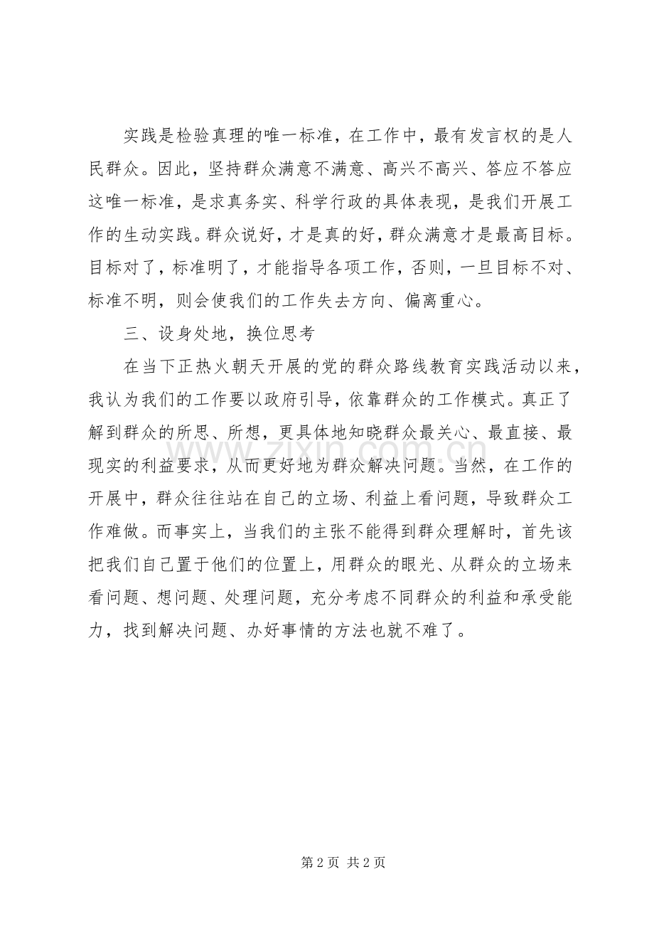 三问三思学习体会心得.docx_第2页