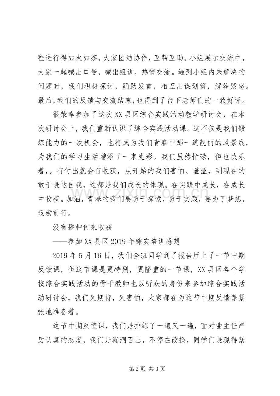 参加综合实践活动培训会有感.docx_第2页