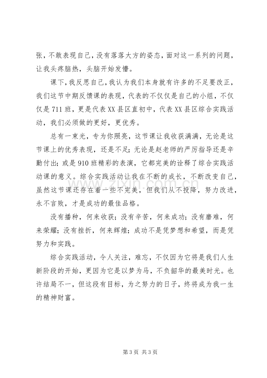 参加综合实践活动培训会有感.docx_第3页