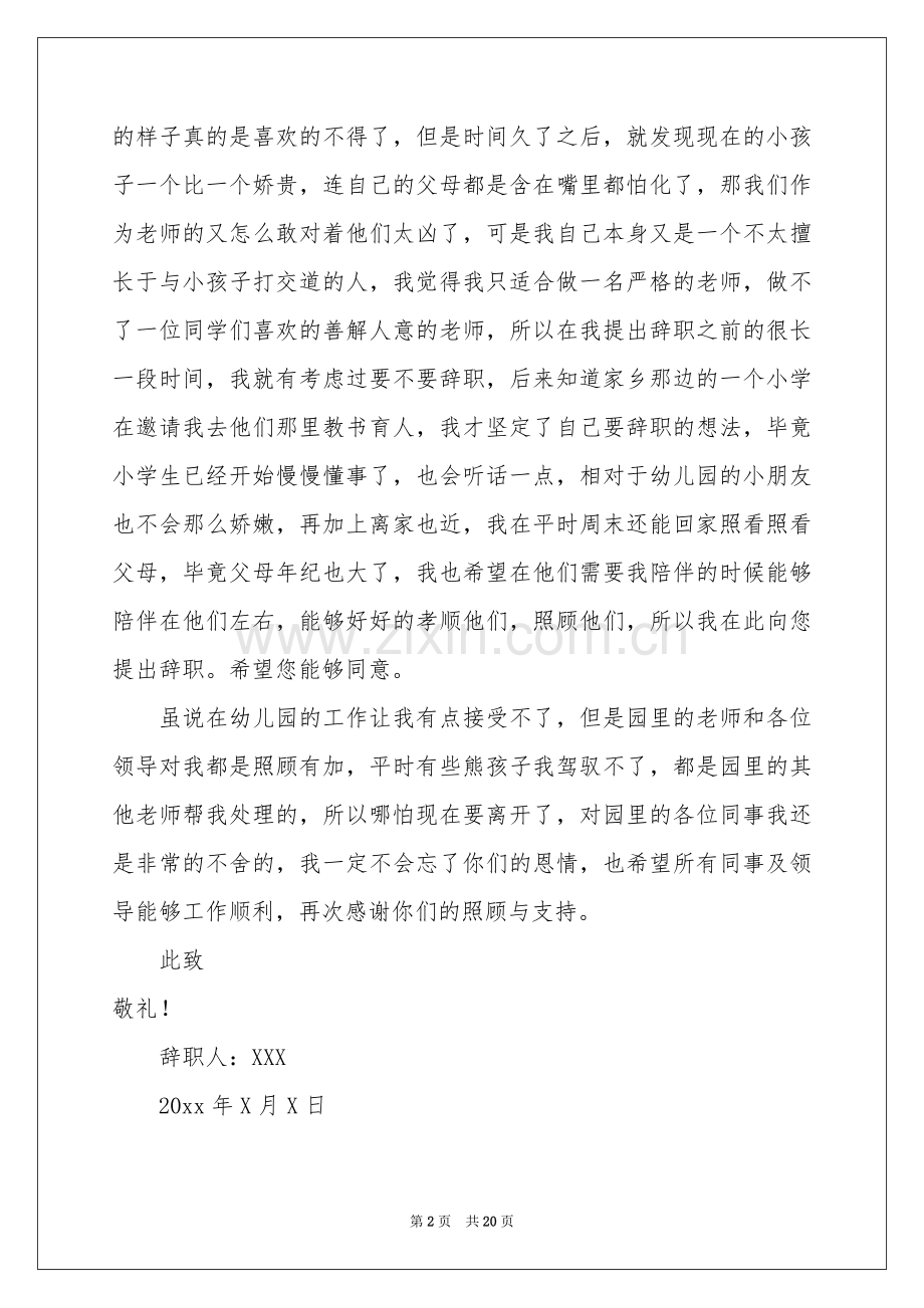 幼儿园教师辞职信(集锦15篇).docx_第2页