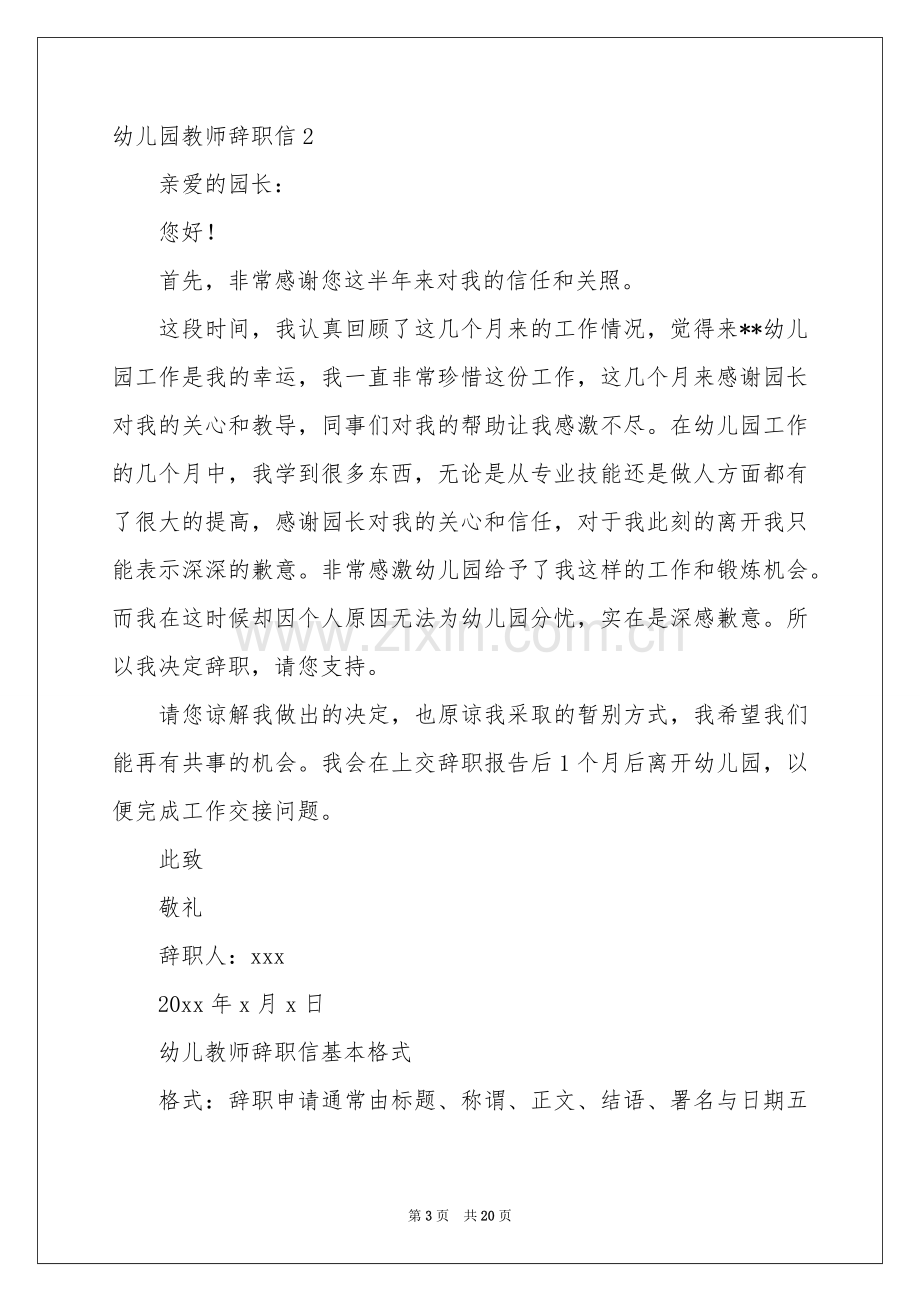 幼儿园教师辞职信(集锦15篇).docx_第3页