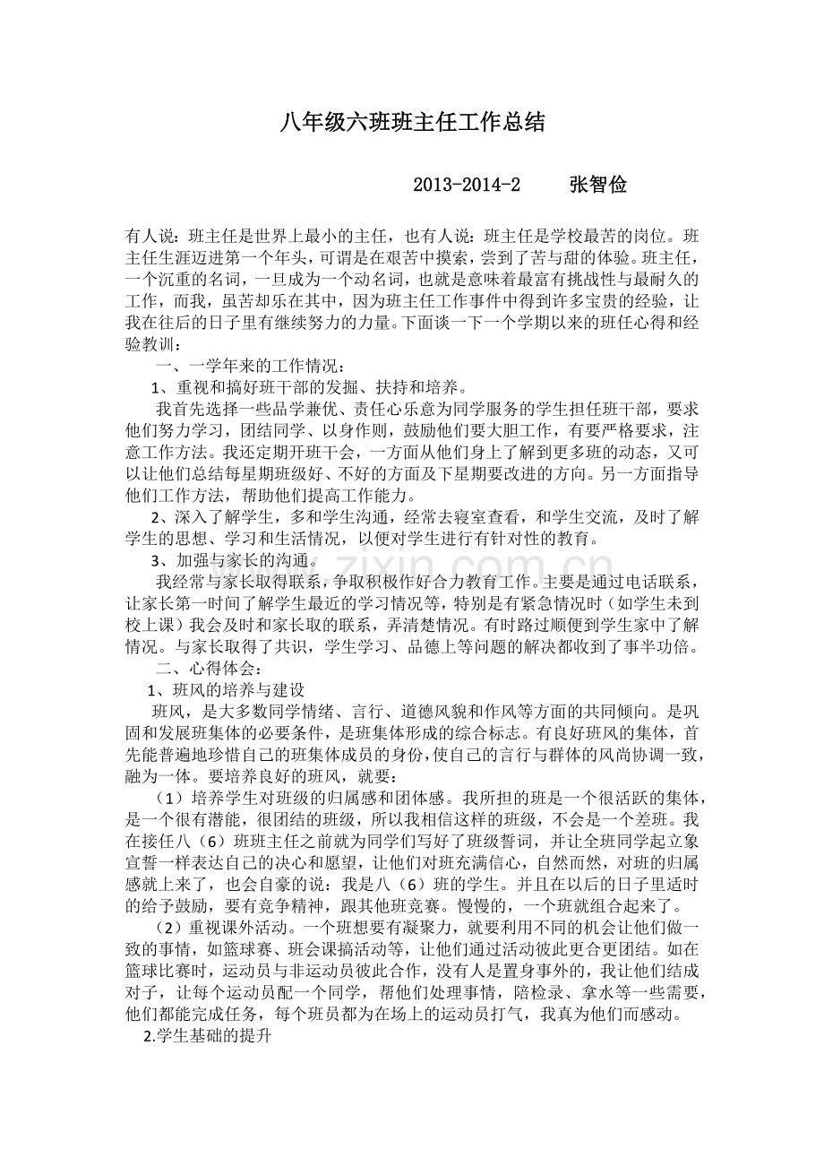 八年级六班班主任工作总结.docx_第1页