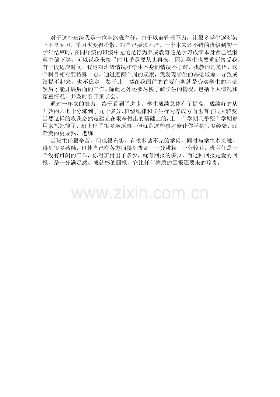 八年级六班班主任工作总结.docx_第2页