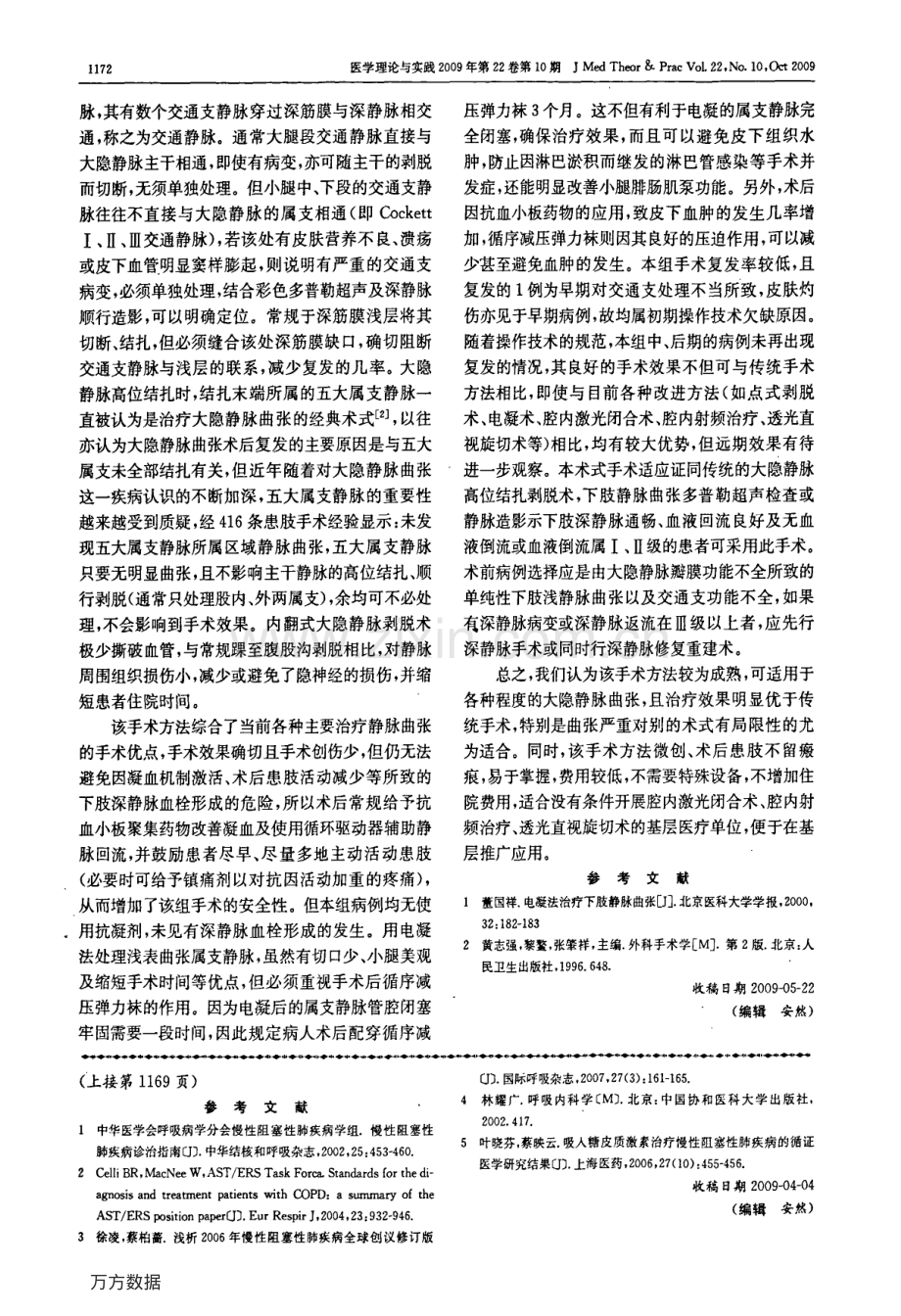 慢性阻塞性肺疾病急性加重期甲泼尼松龙与布地奈德疗效观察.pdf_第3页