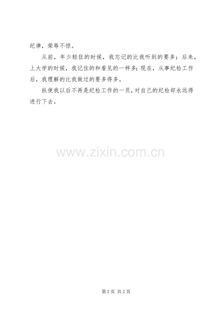 纪检工作体会心得：纪检意想不到的加入意料之外的收获.docx_第2页