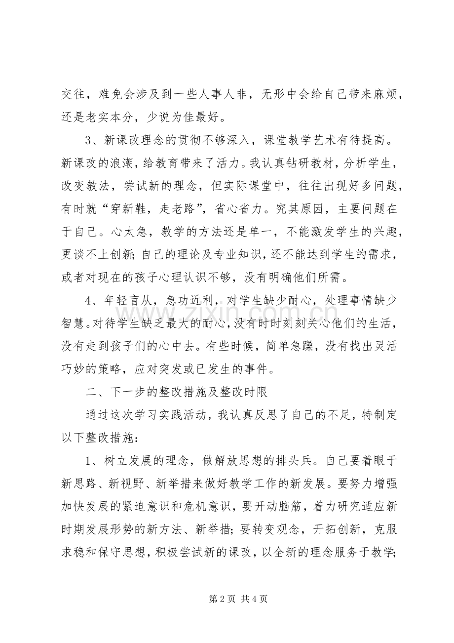 思想组织纪律作风整顿学习体会心得.docx_第2页