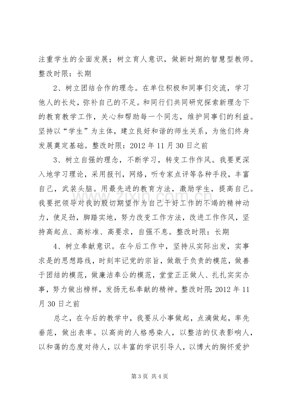 思想组织纪律作风整顿学习体会心得.docx_第3页