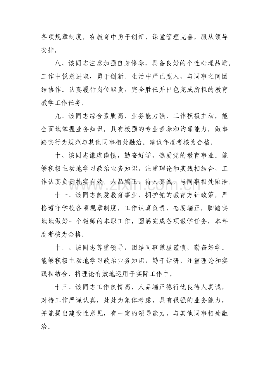 关于个人思想政治品德考核鉴定评语【三篇】.pdf_第3页