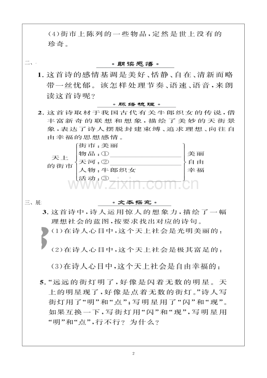 《天上的街市》导学案.doc_第2页