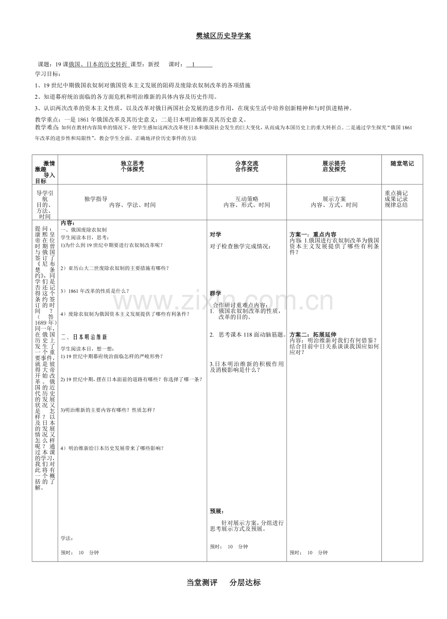 九年级历史导学案.doc_第1页