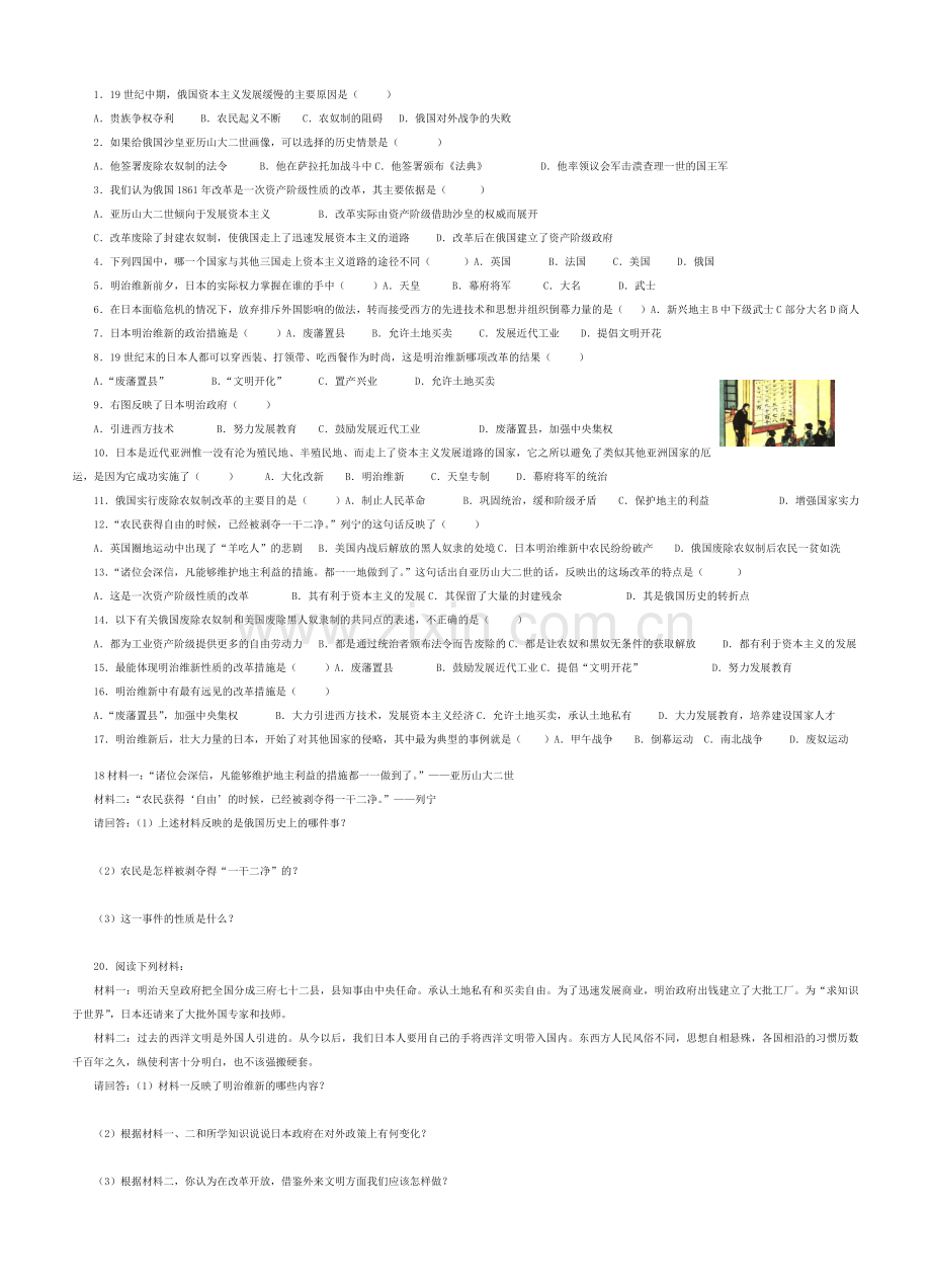 九年级历史导学案.doc_第2页