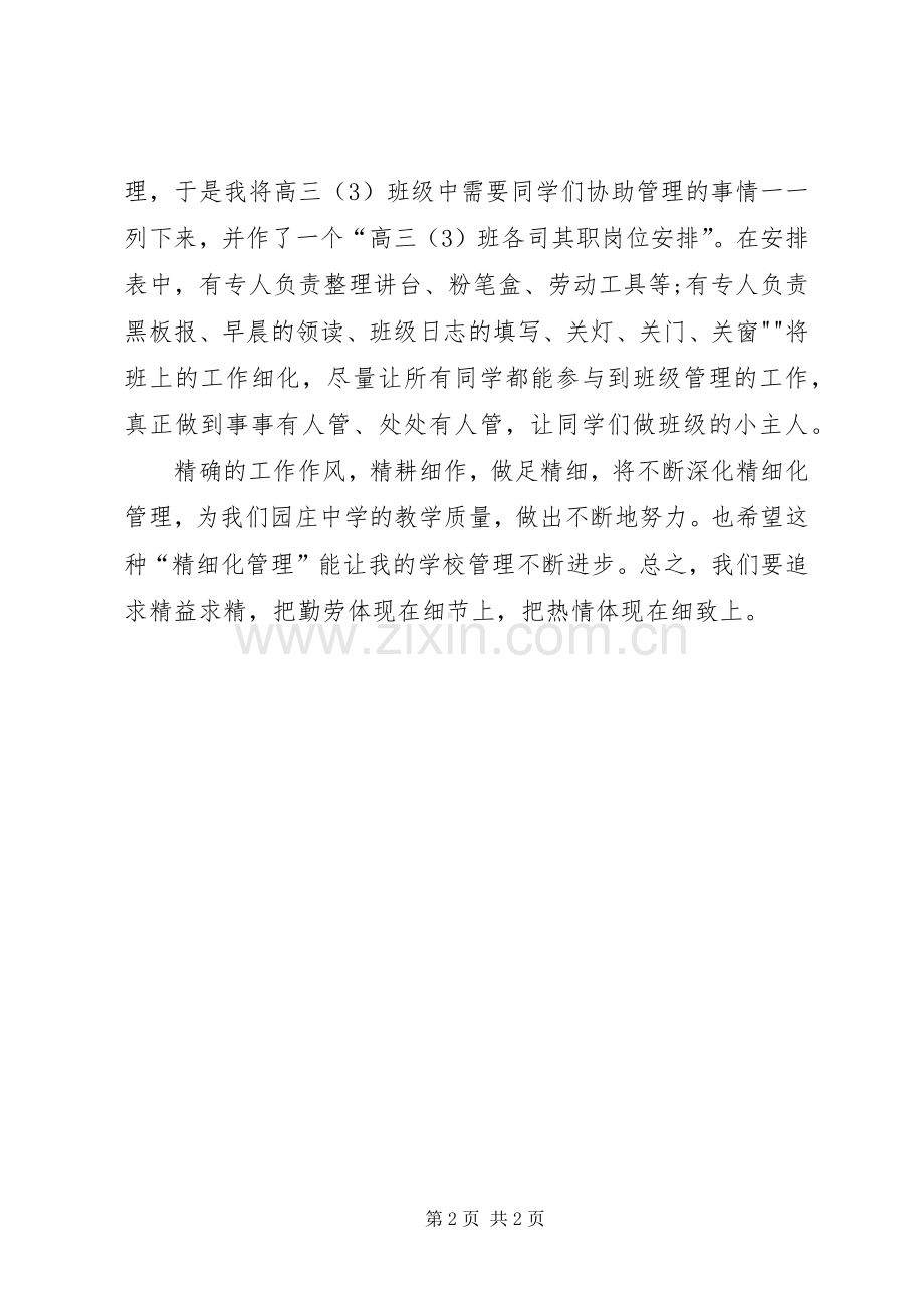 听张伟校长报告体会心得.docx_第2页