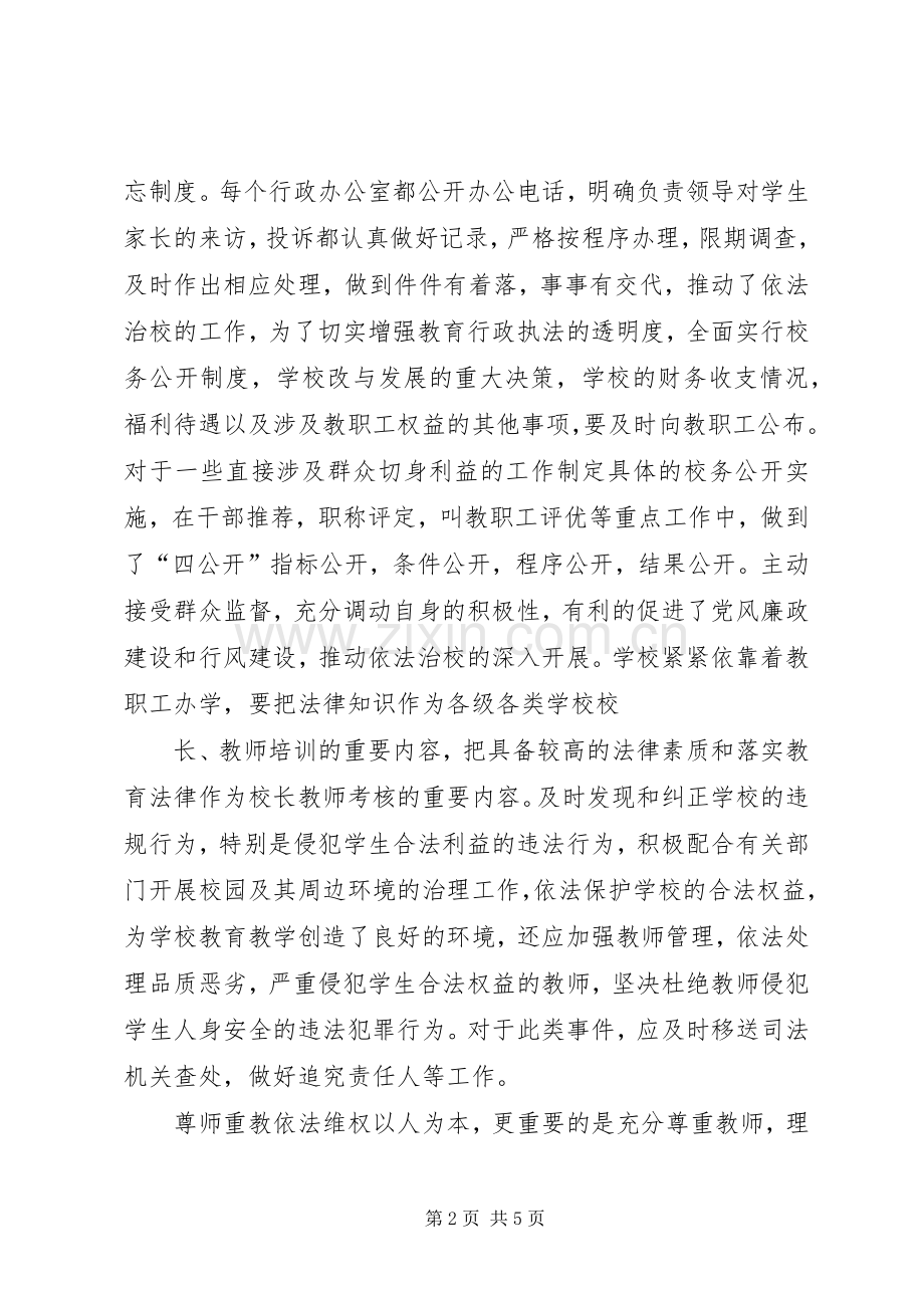 学校长依法治校培训体会心得.docx_第2页