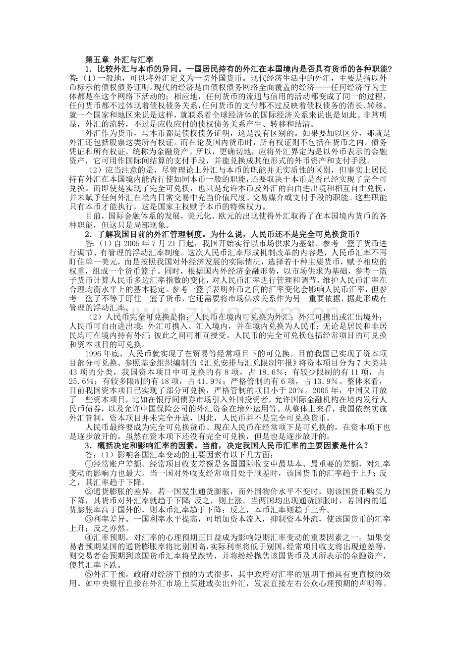 第五章课后答案文档.doc_第1页