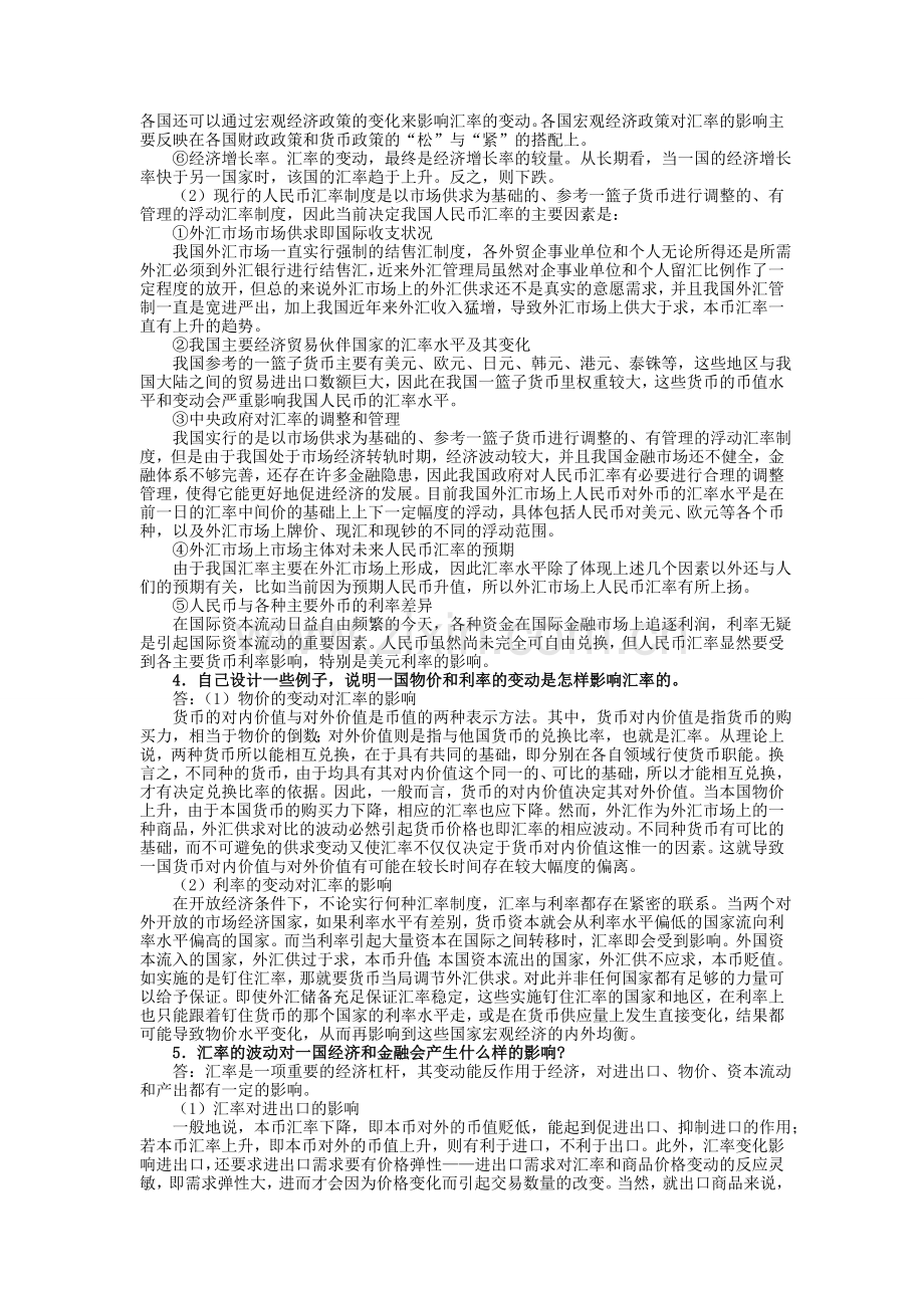 第五章课后答案文档.doc_第2页