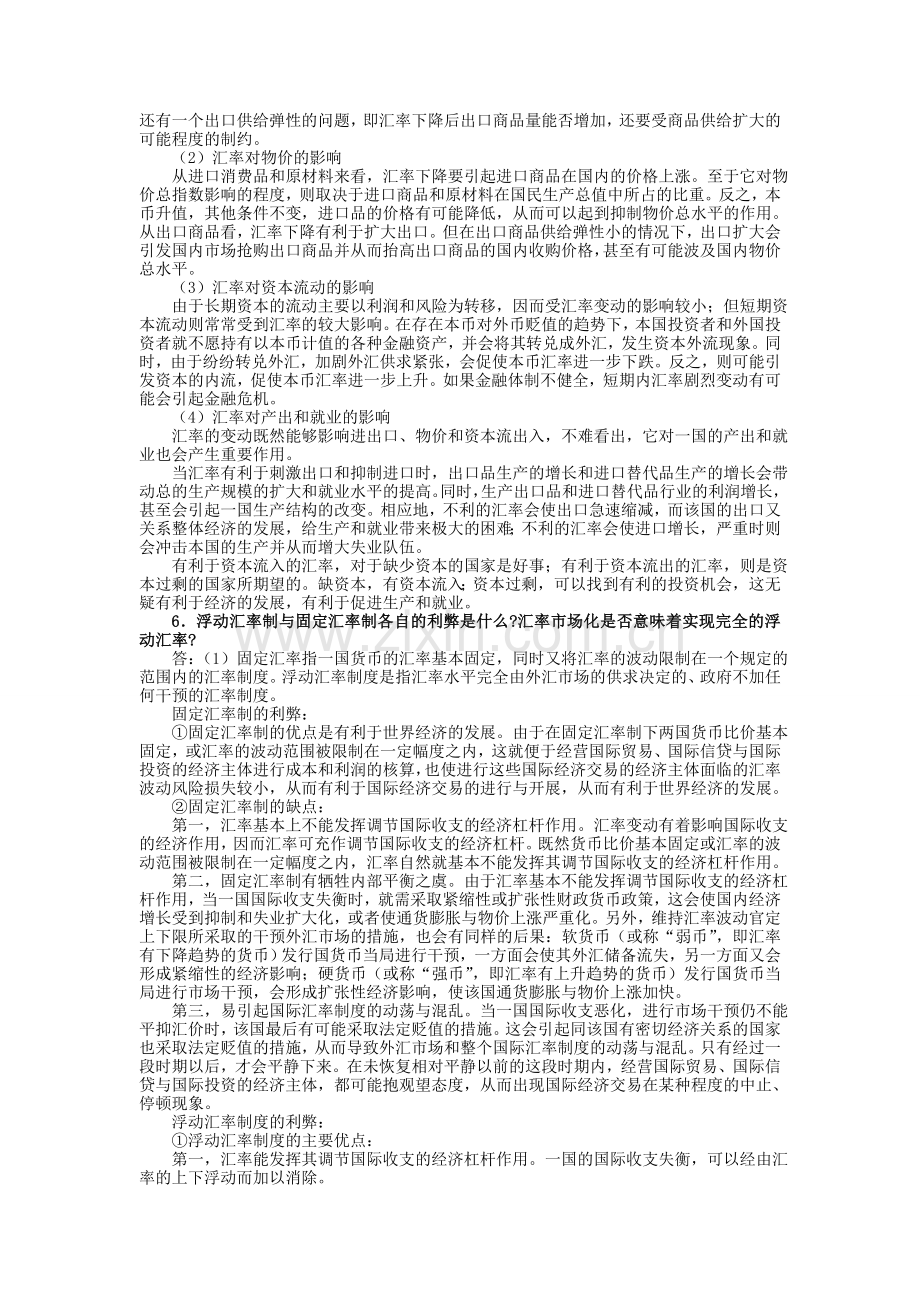 第五章课后答案文档.doc_第3页