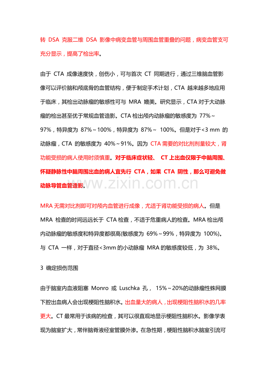 动脉瘤性蛛网膜下腔出血的诊治.doc_第3页