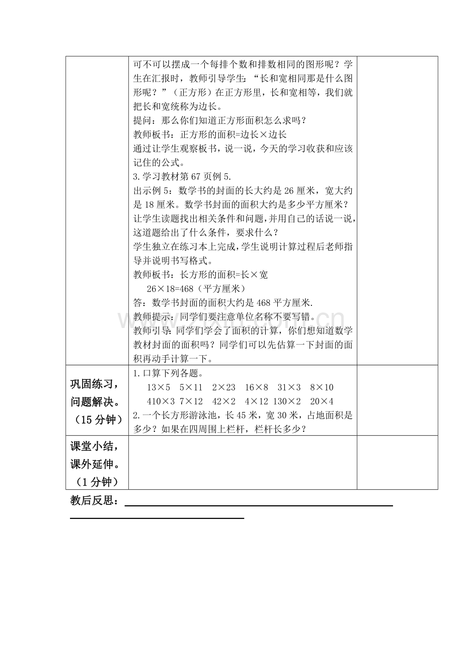 长方形、正方形面积计算教学设计.docx_第2页