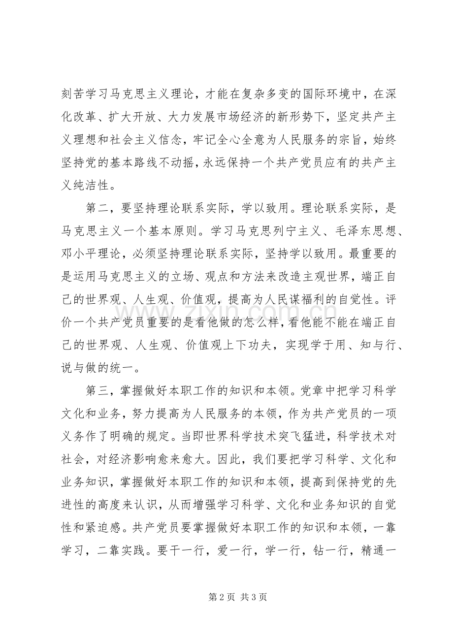 XX党员学习两会精神体会心得.docx_第2页