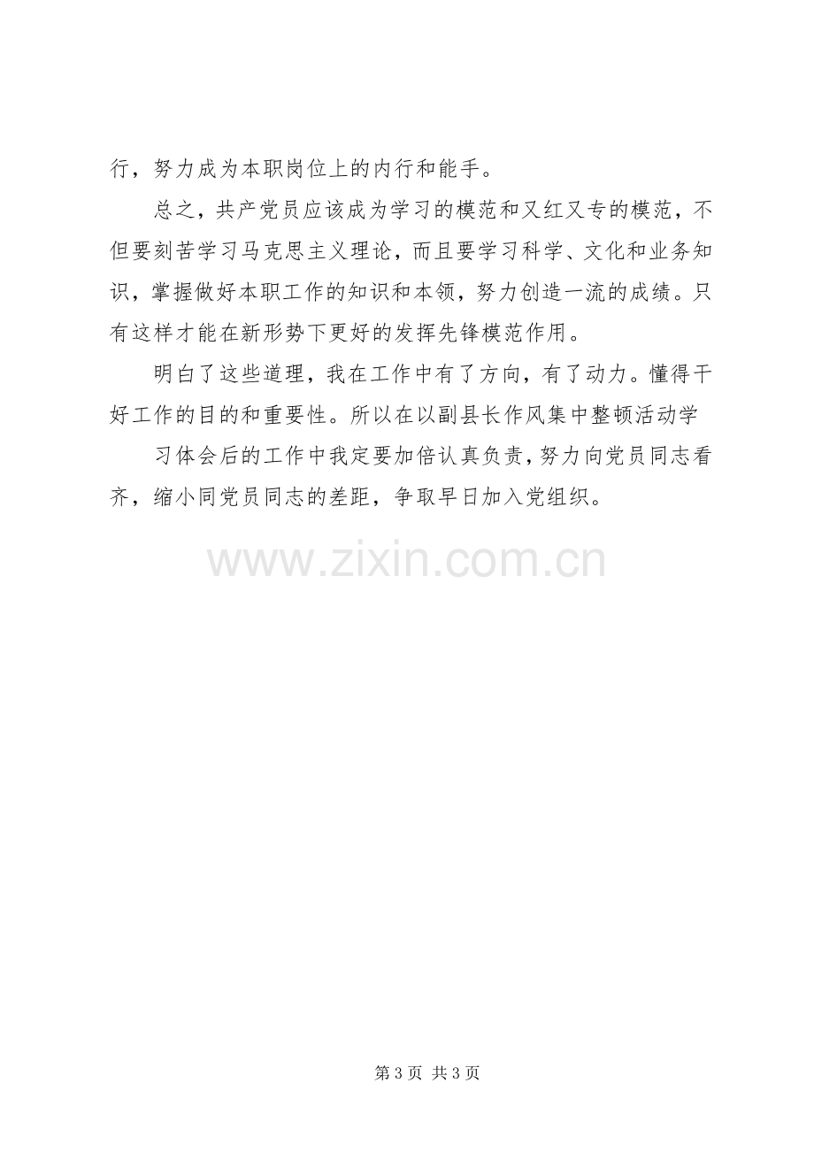 XX党员学习两会精神体会心得.docx_第3页