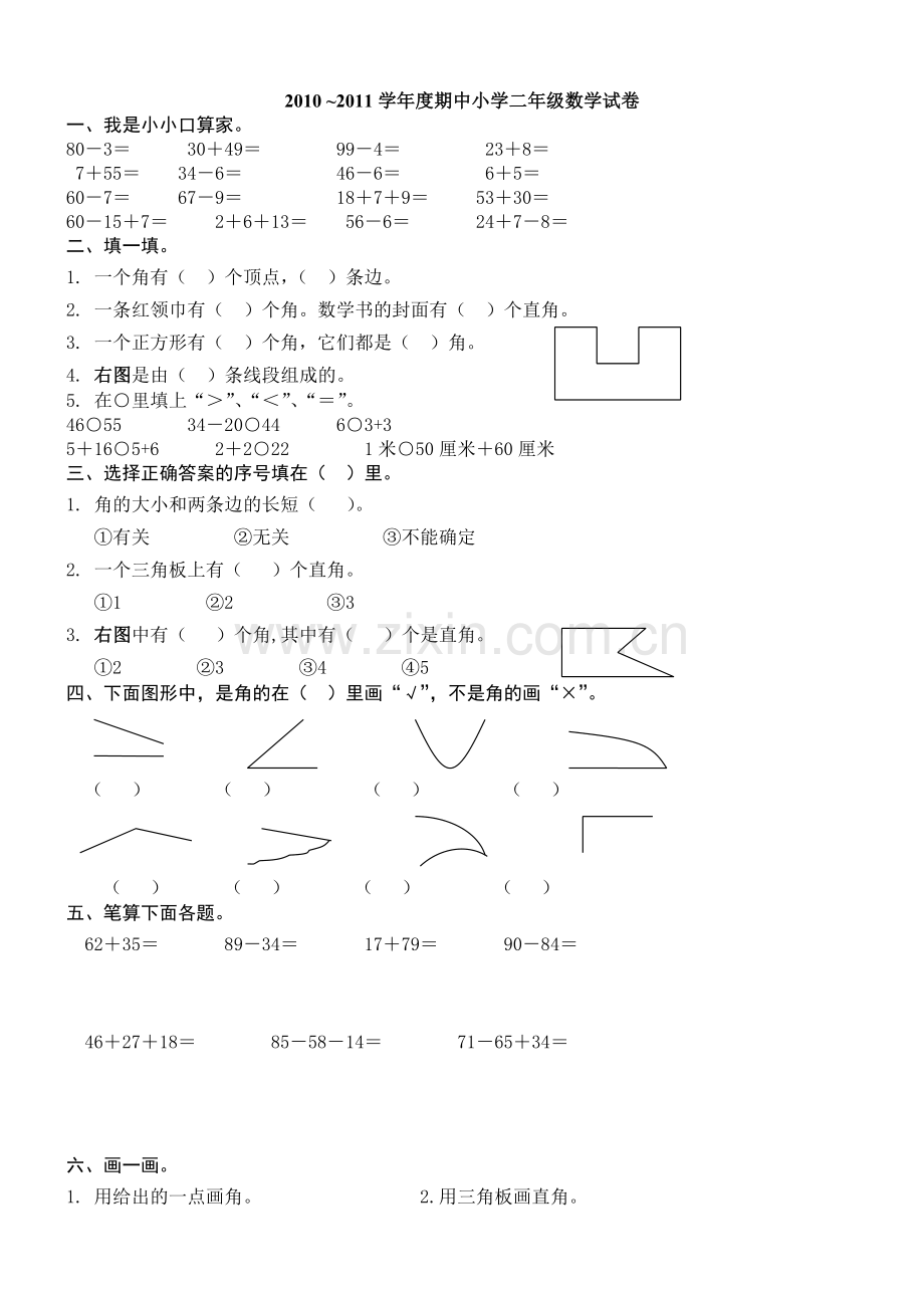 人教版小学数学二年级上册期中试卷.doc_第1页