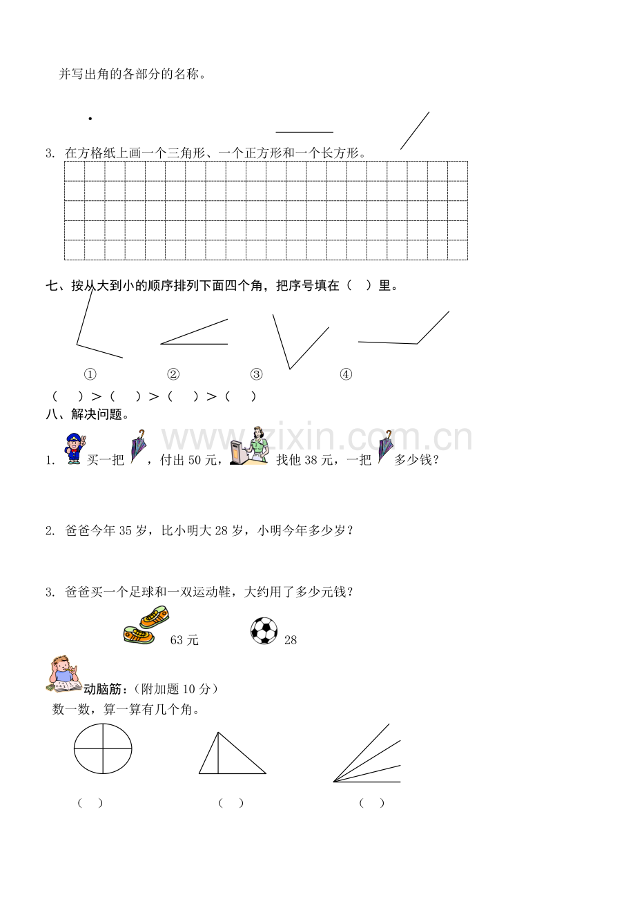 人教版小学数学二年级上册期中试卷.doc_第2页