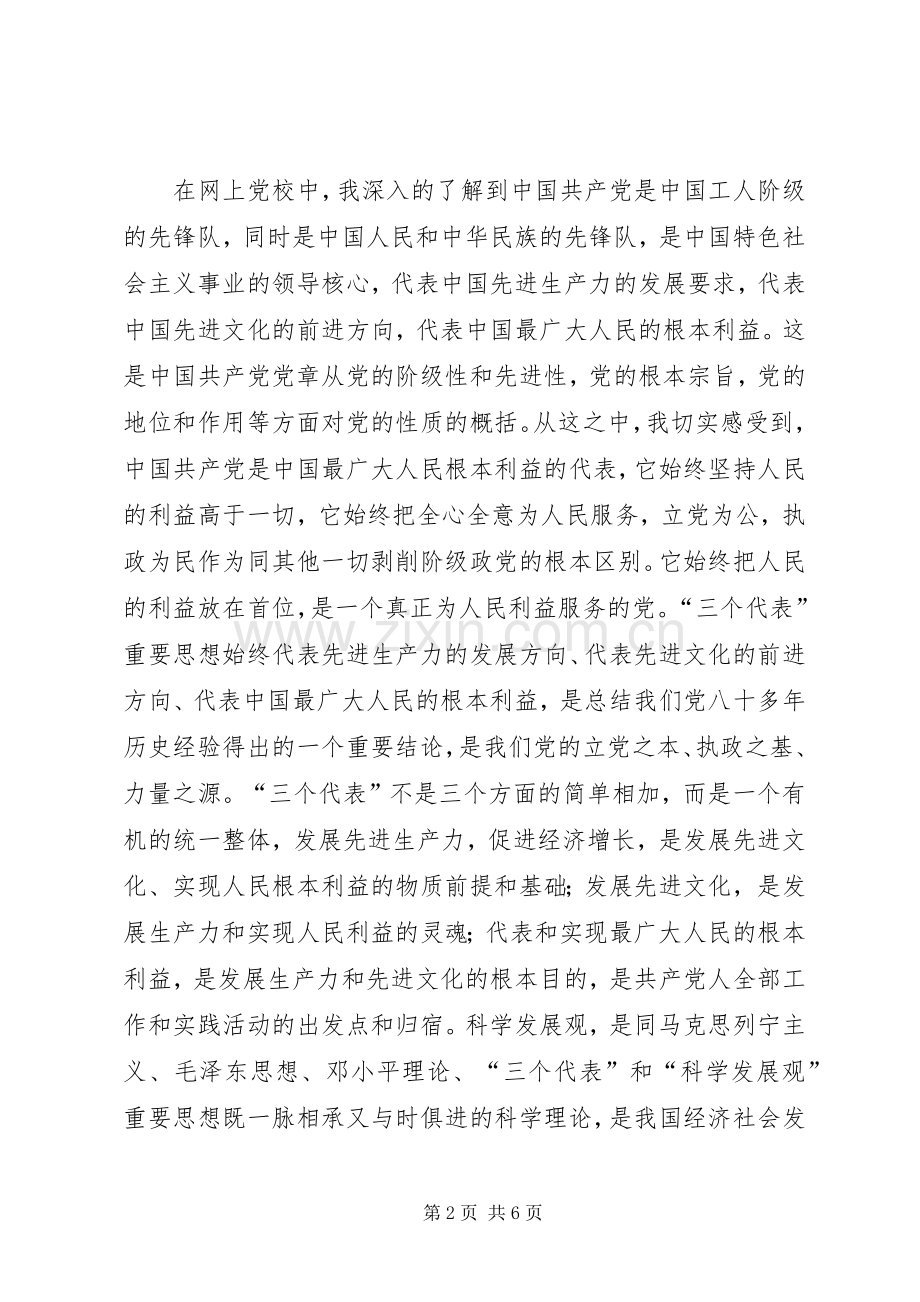 党课学习体会心得500字范文(00002).docx_第2页