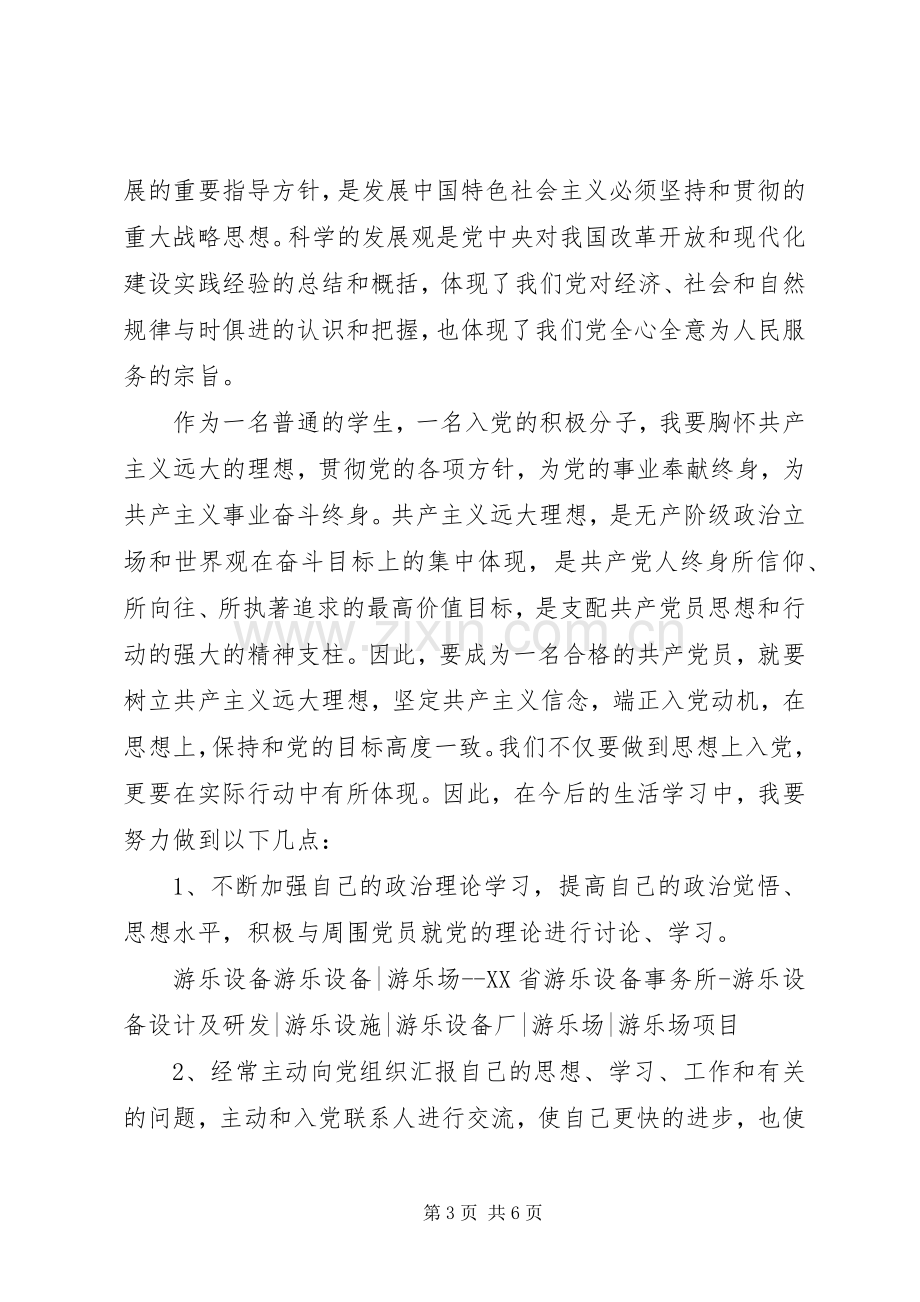 党课学习体会心得500字范文(00002).docx_第3页