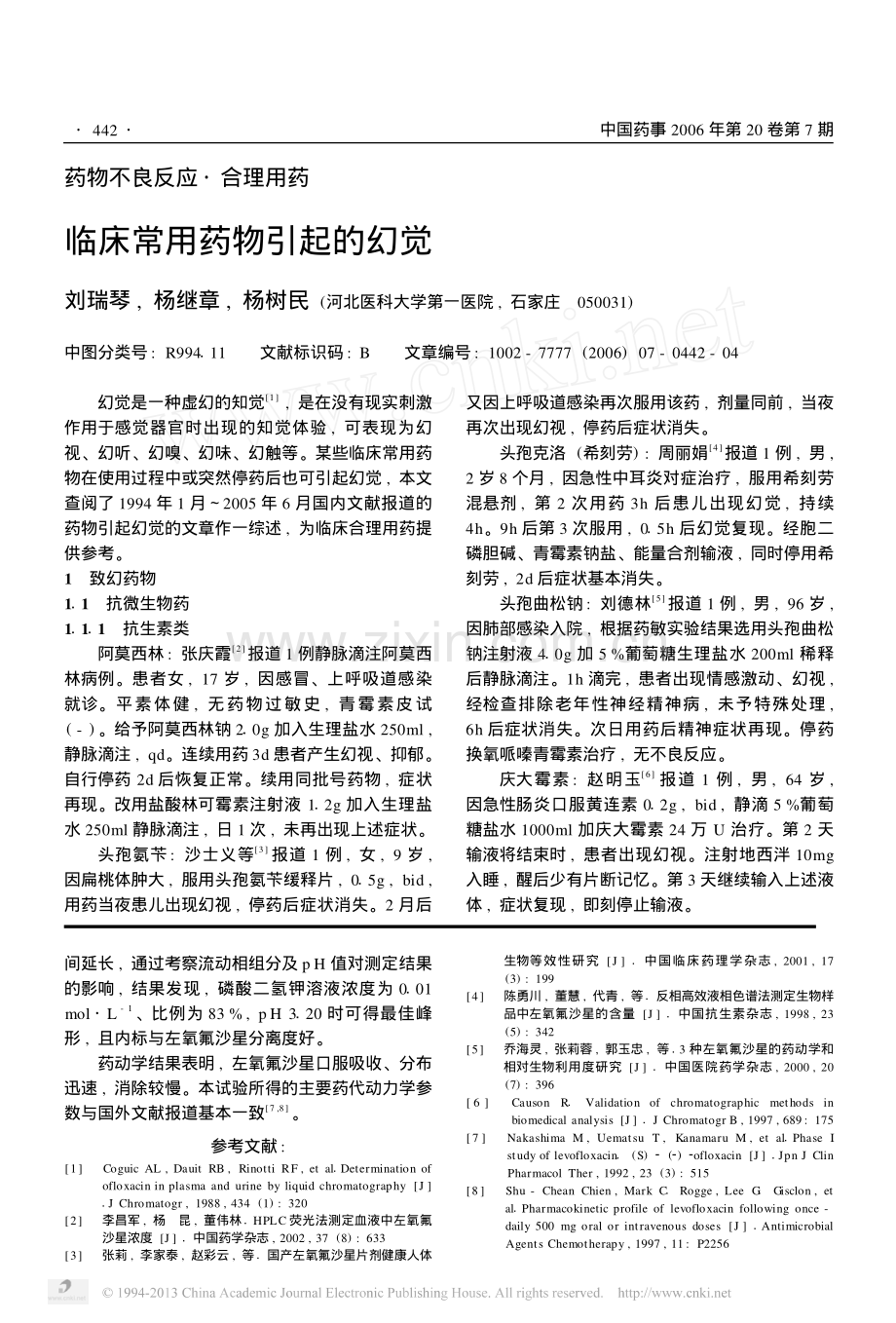 临床常用药物引起的幻觉.pdf_第1页