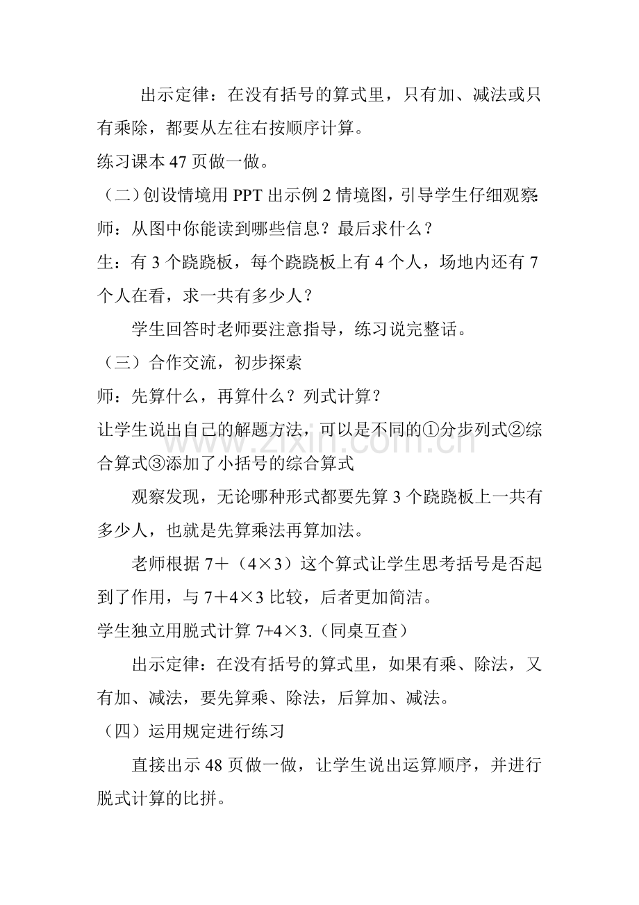 小学数学人教二年级小学数学人教版二年级下册《混合运算》.doc_第2页