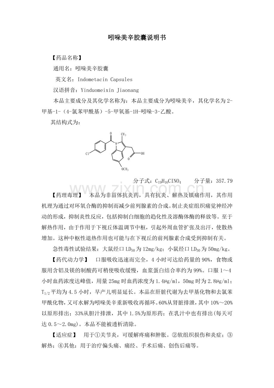 吲哚美辛胶囊说明书.doc_第1页