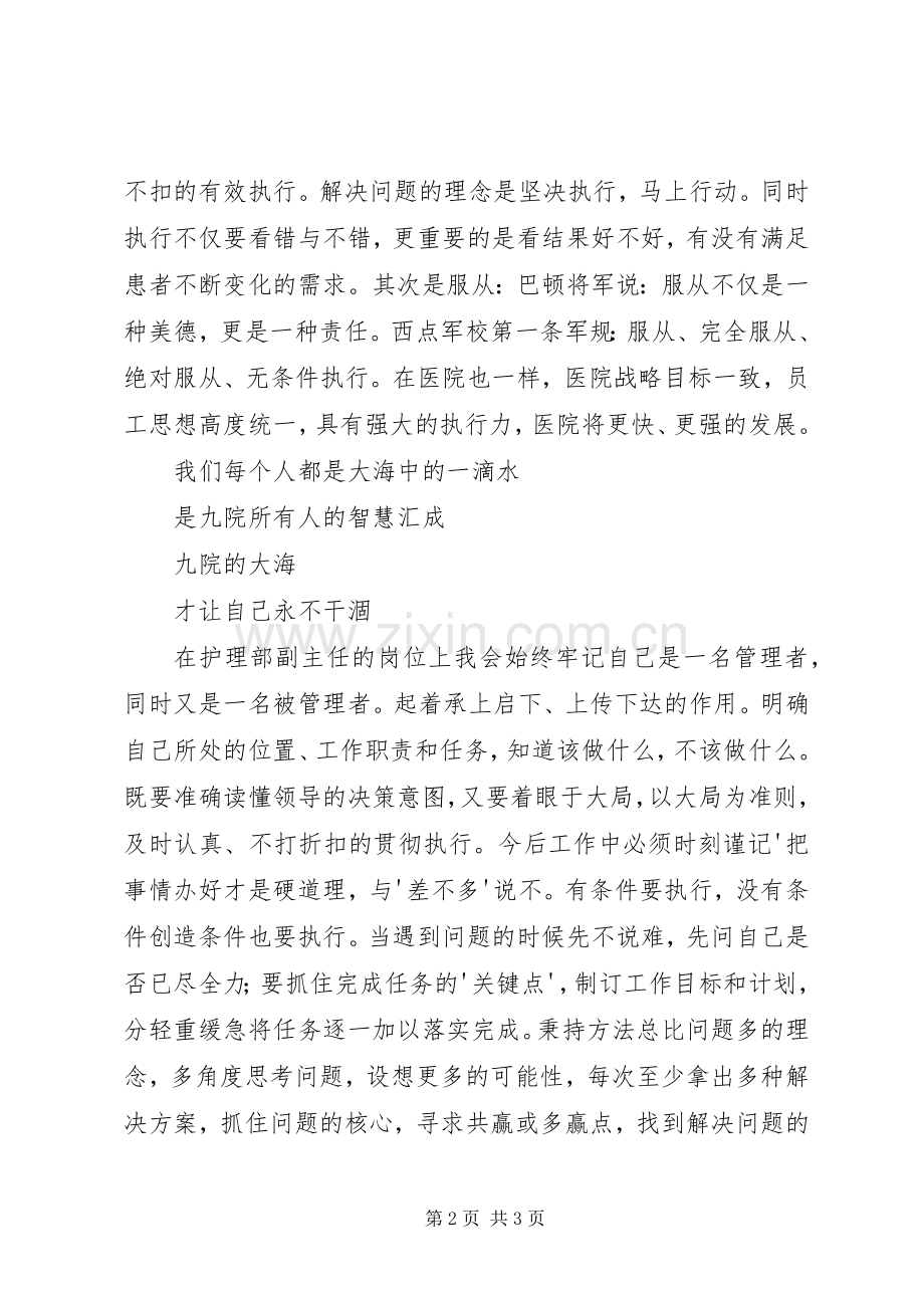 《医院管理执行力》培训体会心得.docx_第2页