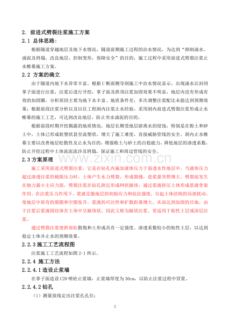 劈裂注浆施工方案.doc_第2页