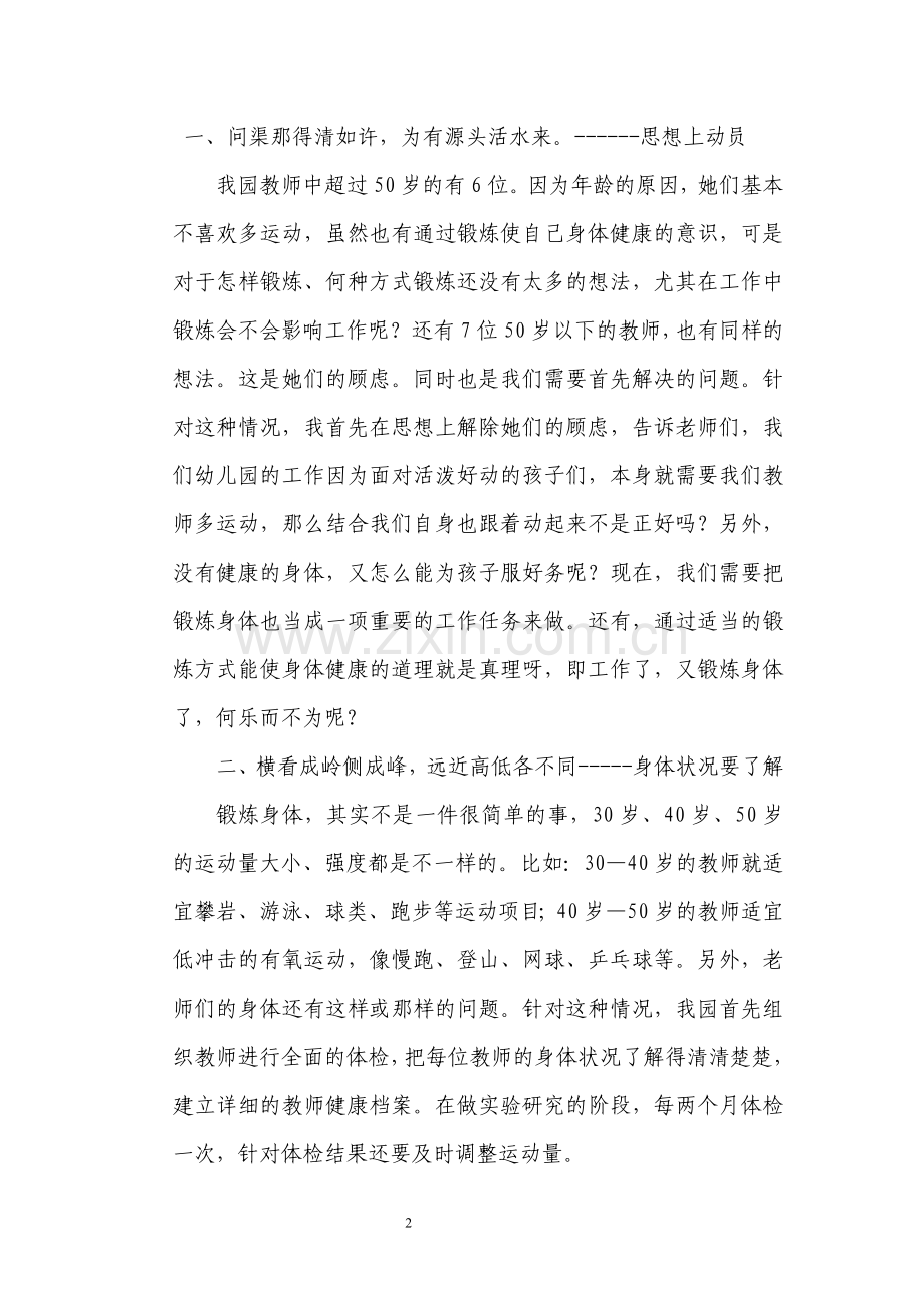 幼儿园教师锻炼方法的研究报告.doc_第2页