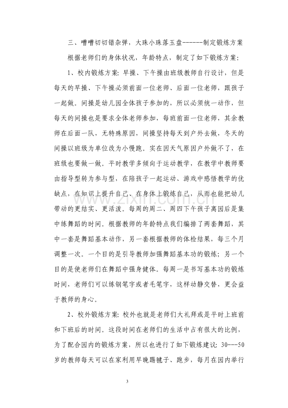 幼儿园教师锻炼方法的研究报告.doc_第3页