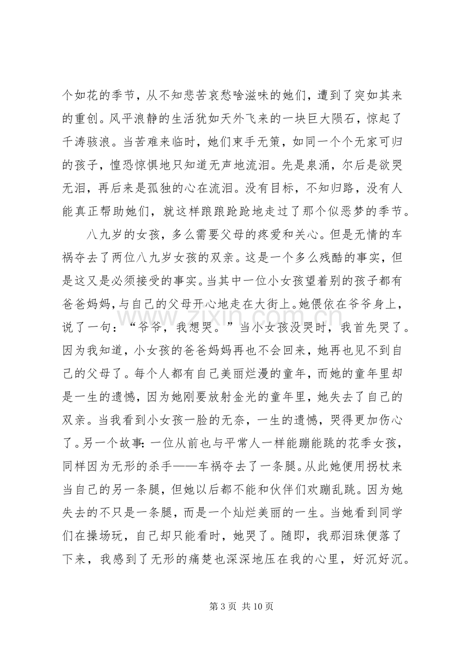 安全教育的读后心得范文（3篇）.docx_第3页