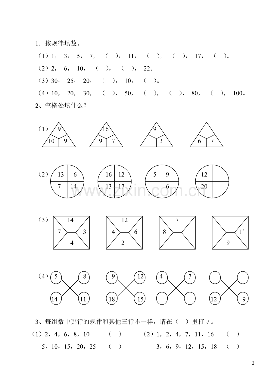 人教一年级上奥数乐园（找规律）.doc_第2页