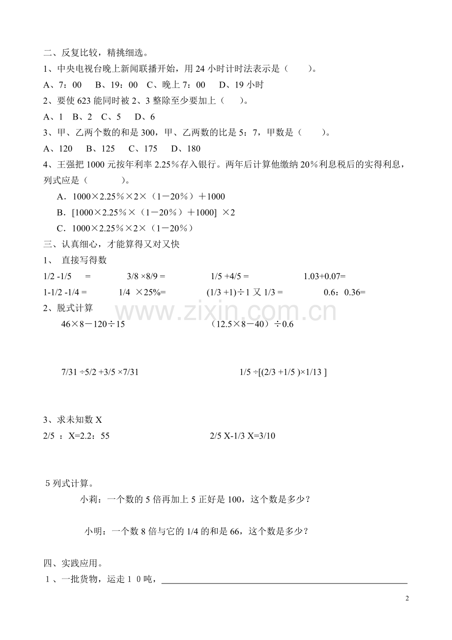 小学数学毕业模拟试卷一.doc_第2页