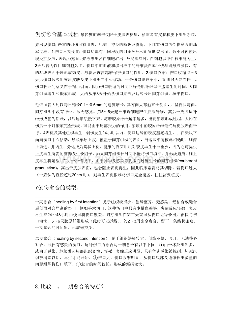 病理简答题.doc_第2页