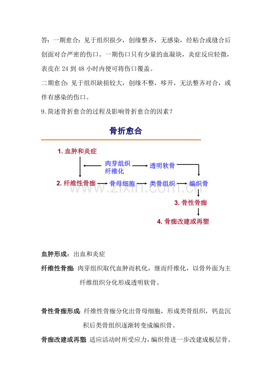 病理简答题.doc_第3页